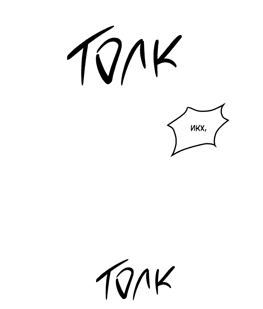 Манга ХХ полный секретов - Глава 12 Страница 41