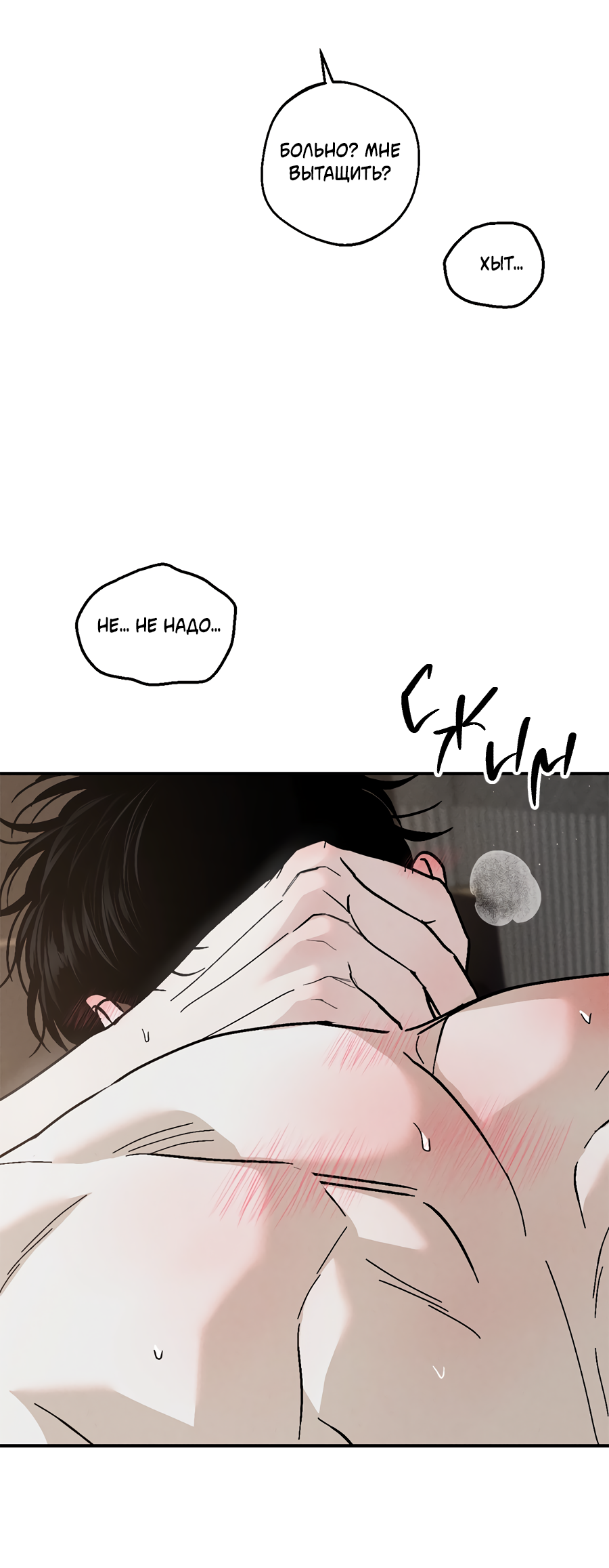 Манга ХХ полный секретов - Глава 12 Страница 33