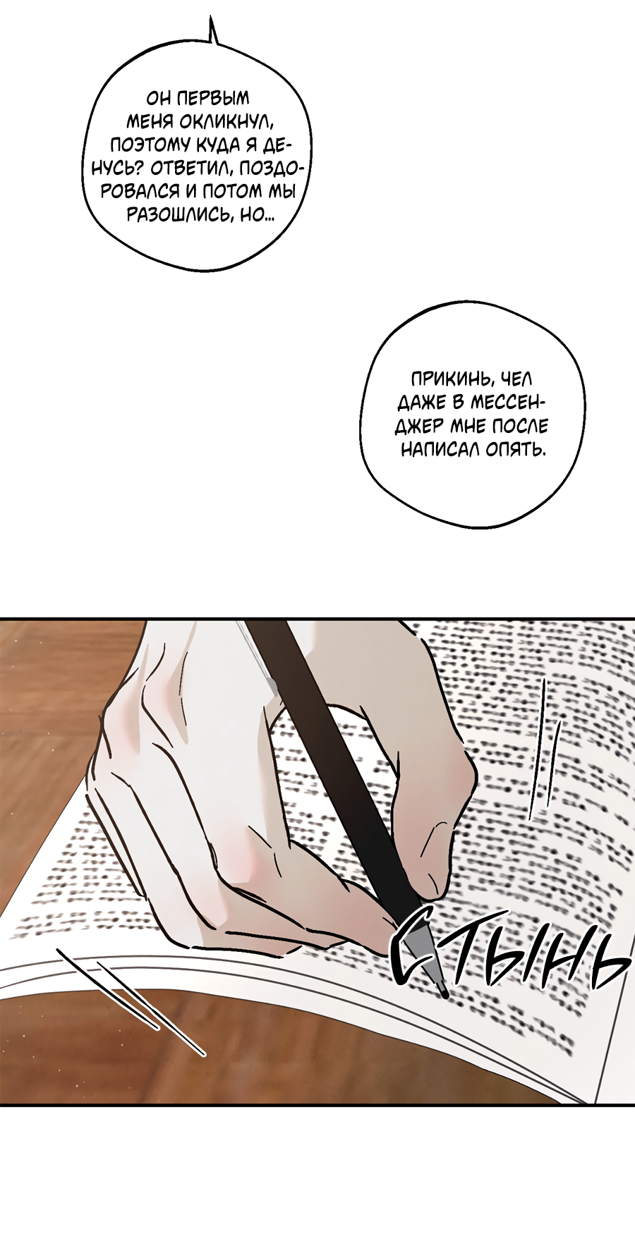 Манга ХХ полный секретов - Глава 13 Страница 69