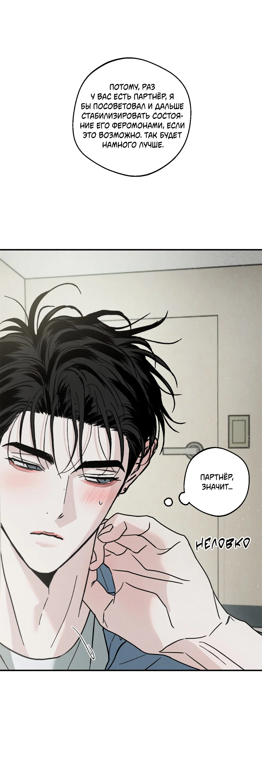 Манга ХХ полный секретов - Глава 13 Страница 18