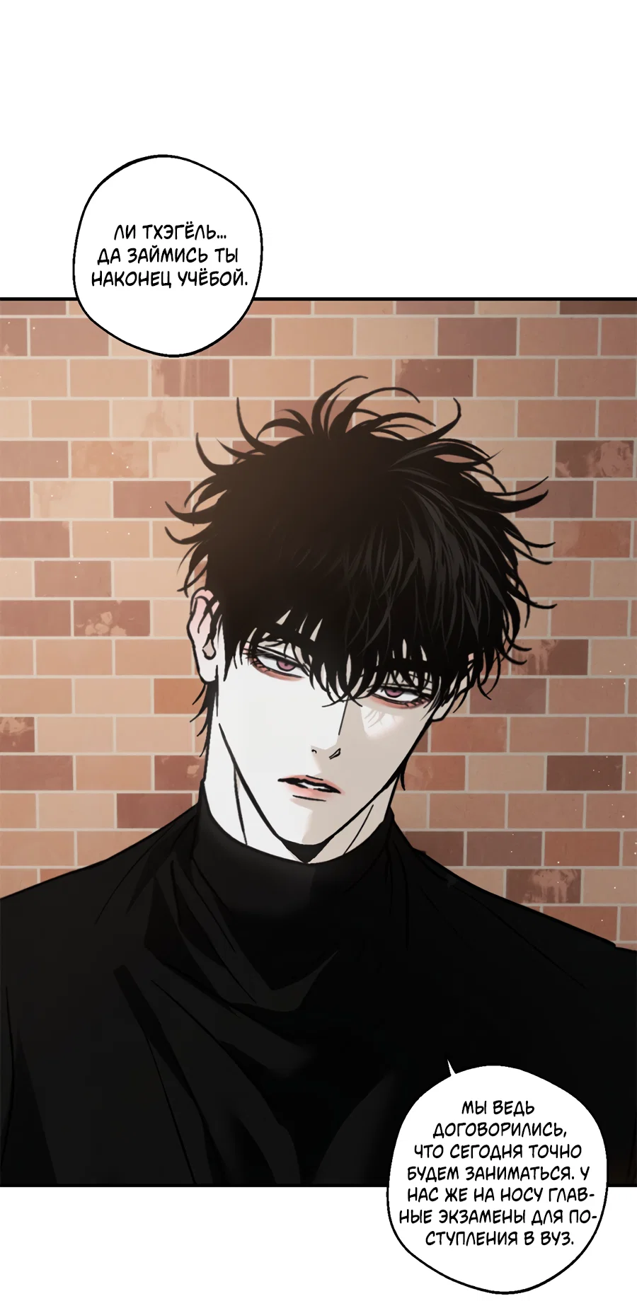 Манга ХХ полный секретов - Глава 13 Страница 70