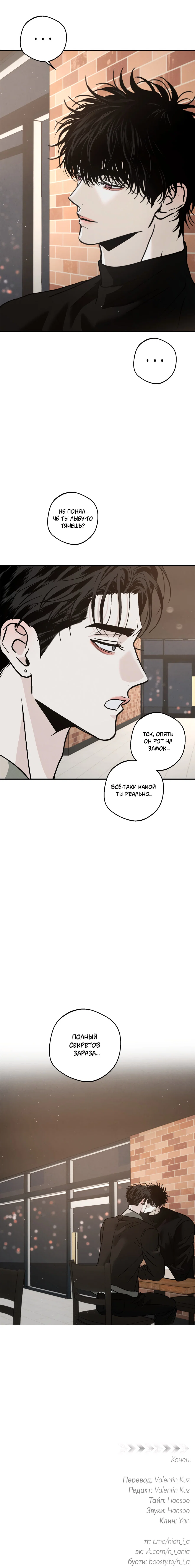 Манга ХХ полный секретов - Глава 13 Страница 75