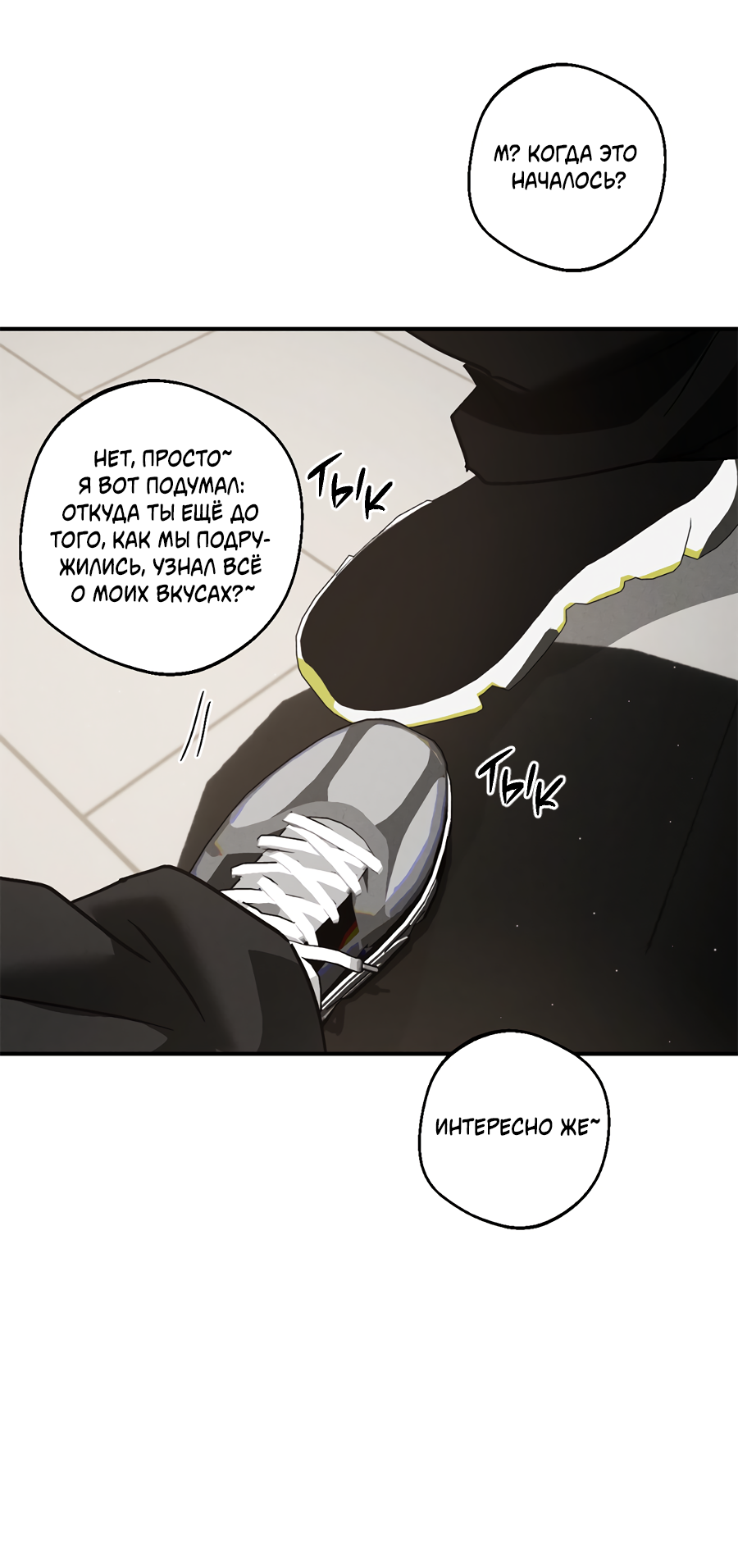 Манга ХХ полный секретов - Глава 13 Страница 74