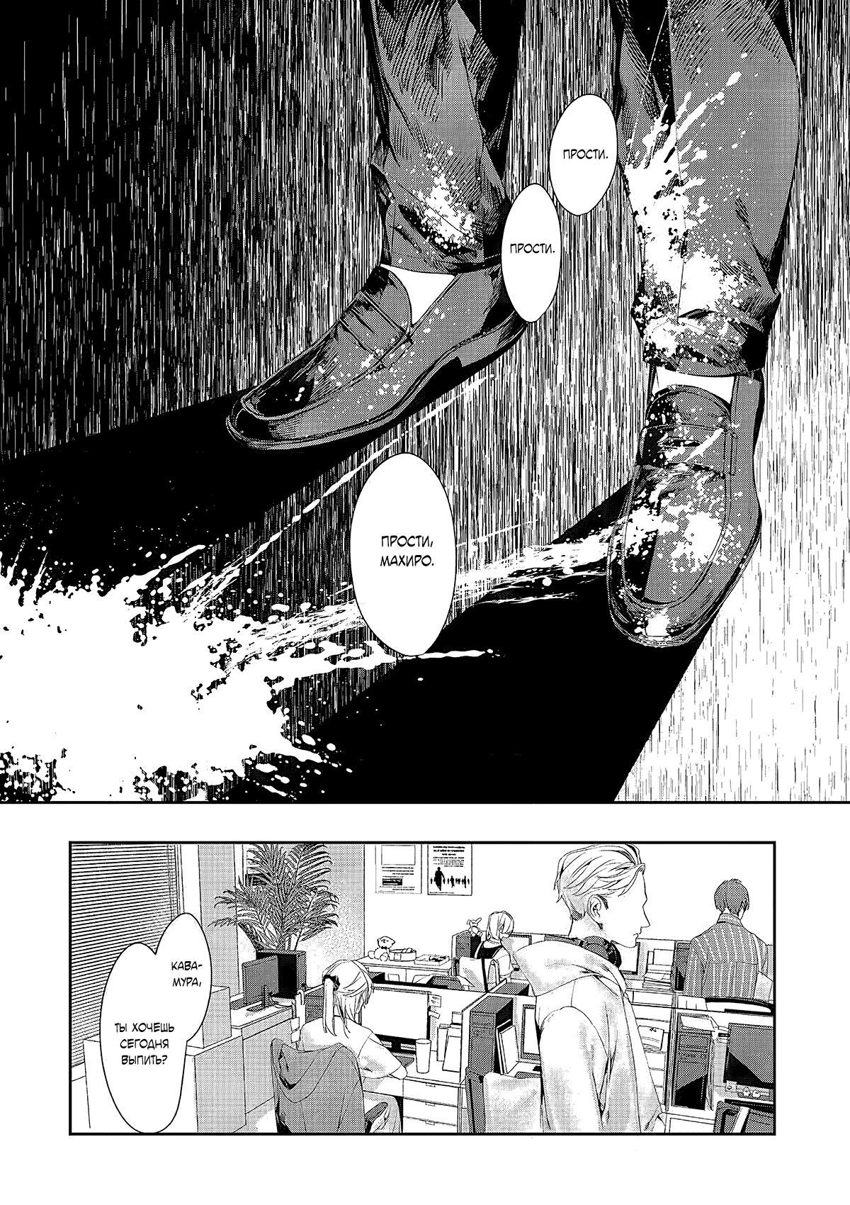 Манга Оковы невинности - Глава 1 Страница 23