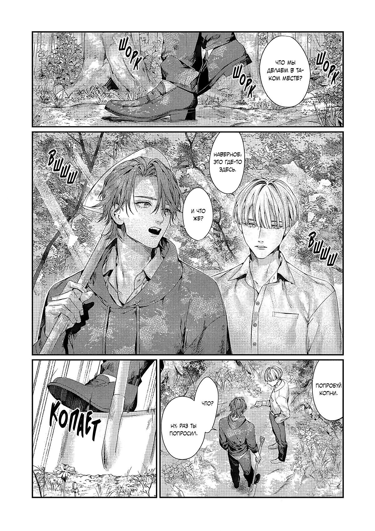 Манга Оковы невинности - Глава 1 Страница 16