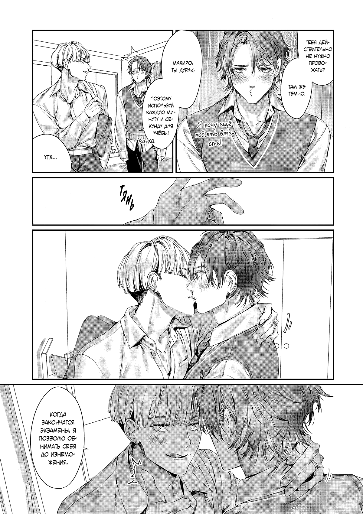 Манга Оковы невинности - Глава 1 Страница 4