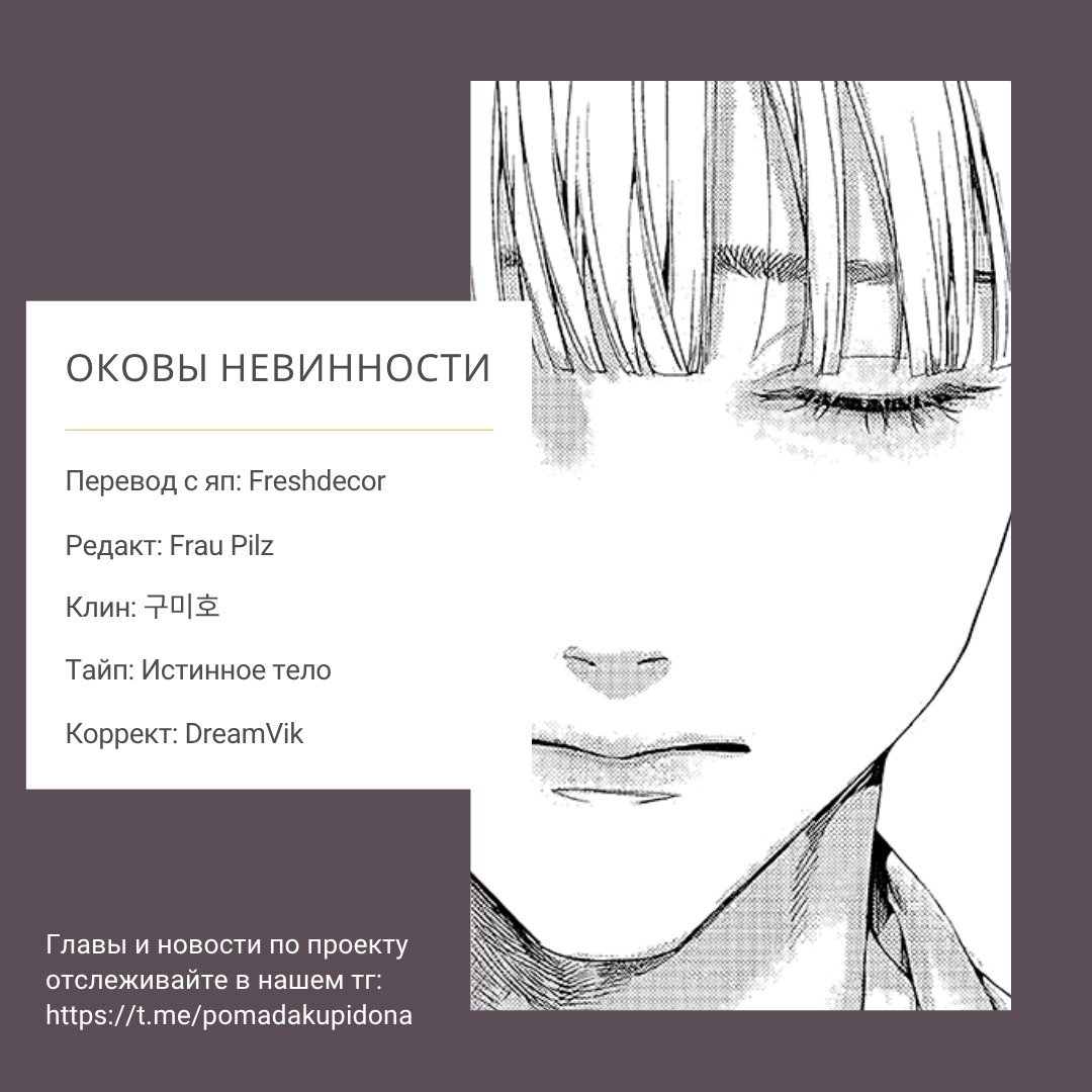 Манга Оковы невинности - Глава 1 Страница 27