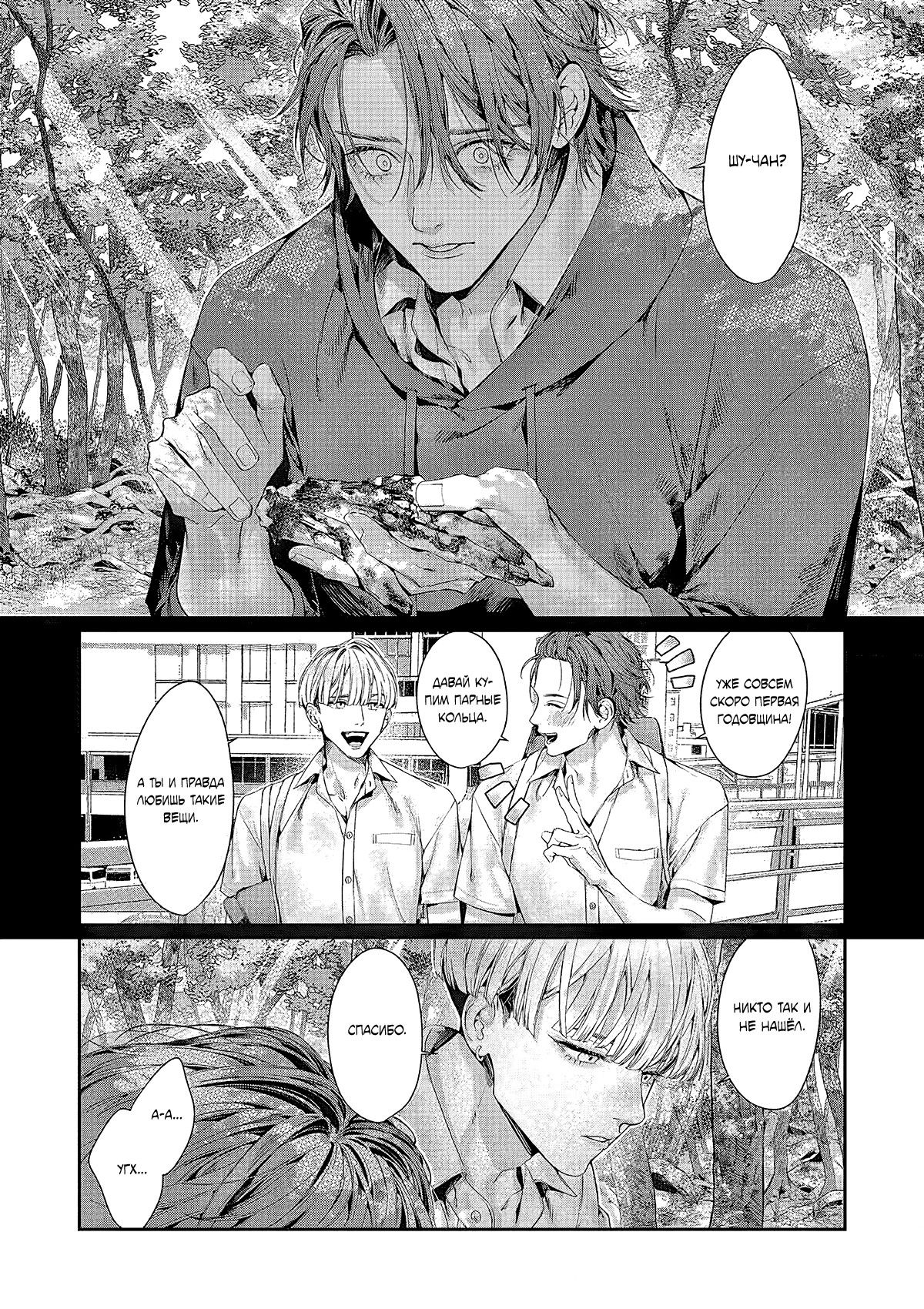 Манга Оковы невинности - Глава 1 Страница 18