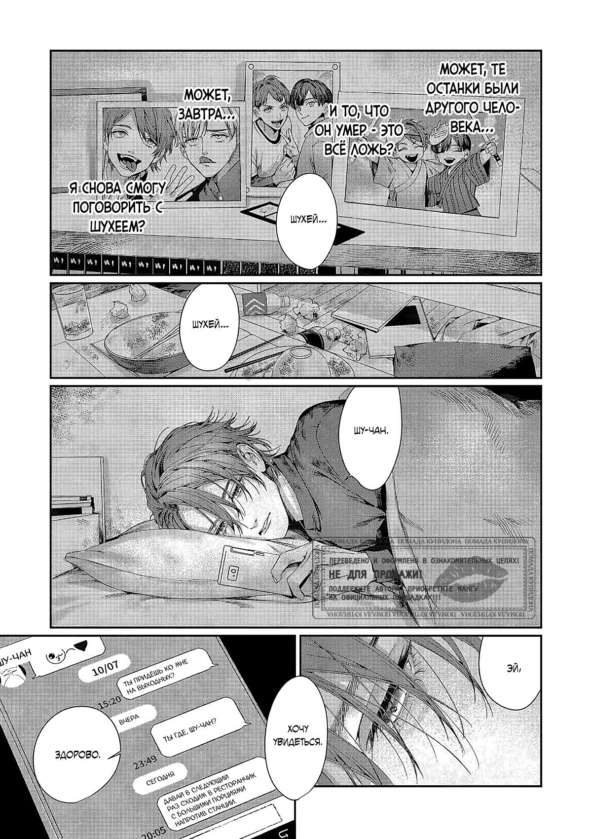 Манга Оковы невинности - Глава 1 Страница 7