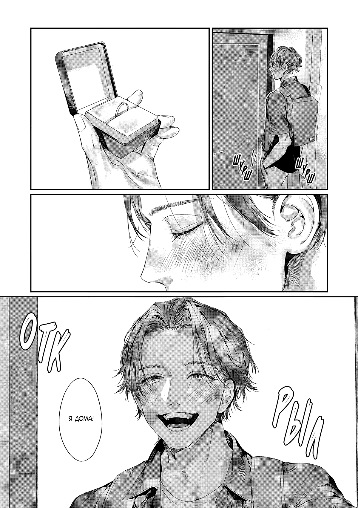 Манга Оковы невинности - Глава 1 Страница 25