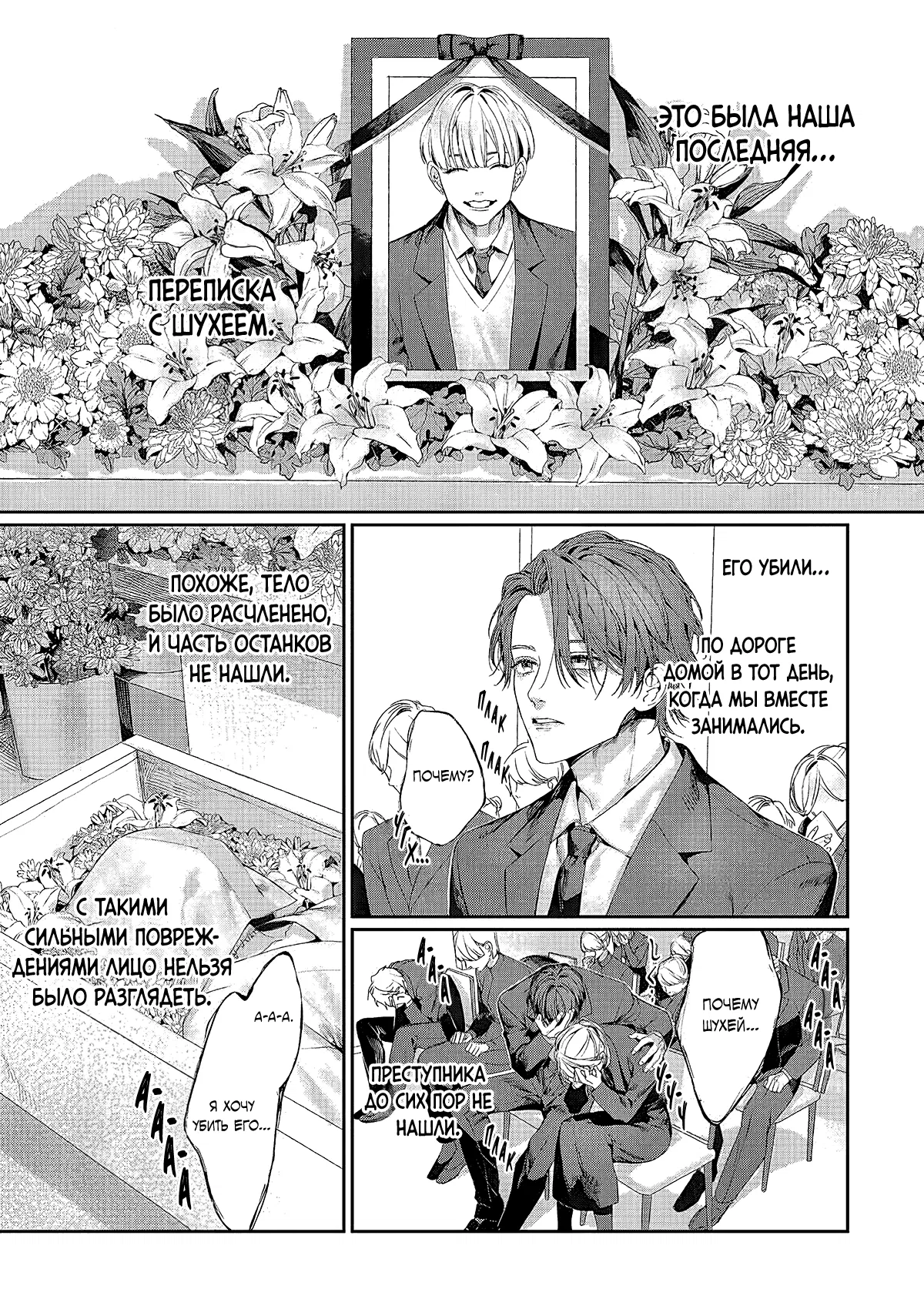 Манга Оковы невинности - Глава 1 Страница 6