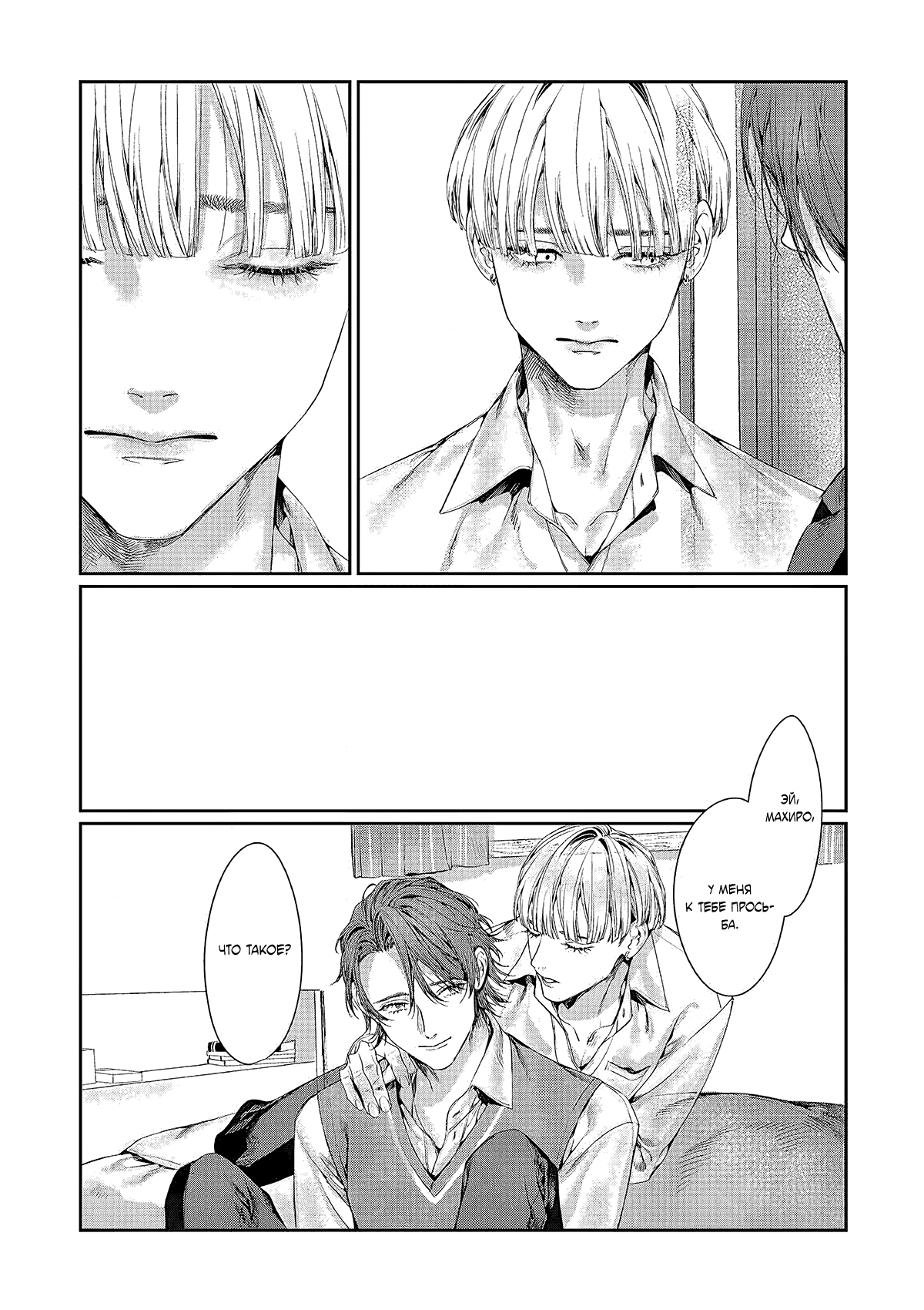 Манга Оковы невинности - Глава 1 Страница 15