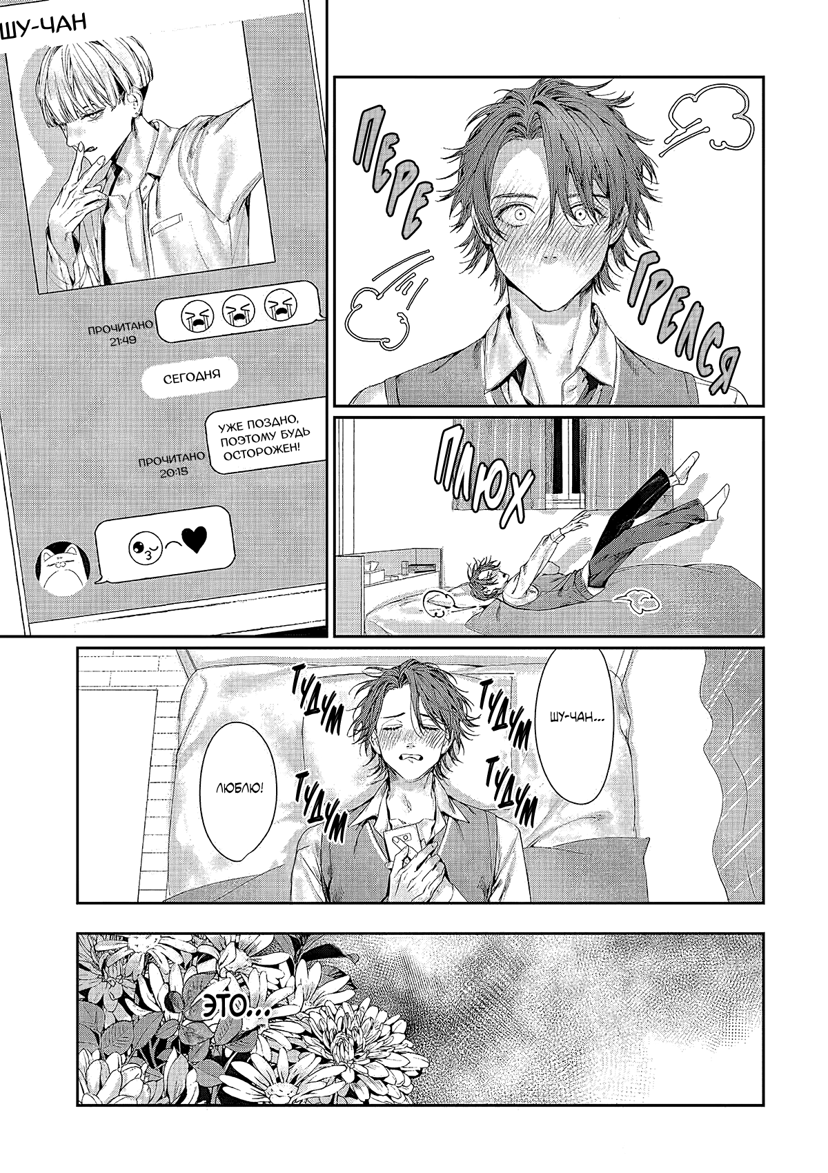 Манга Оковы невинности - Глава 1 Страница 5