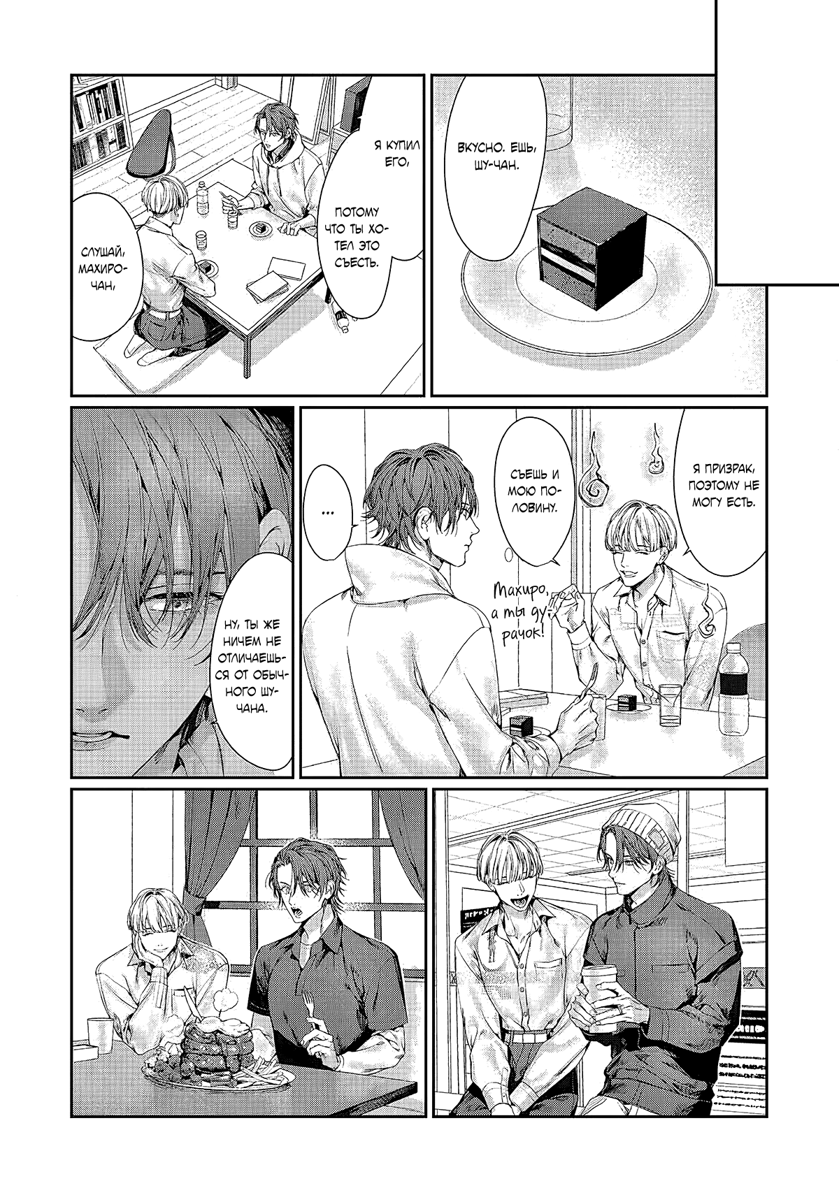 Манга Оковы невинности - Глава 1 Страница 10