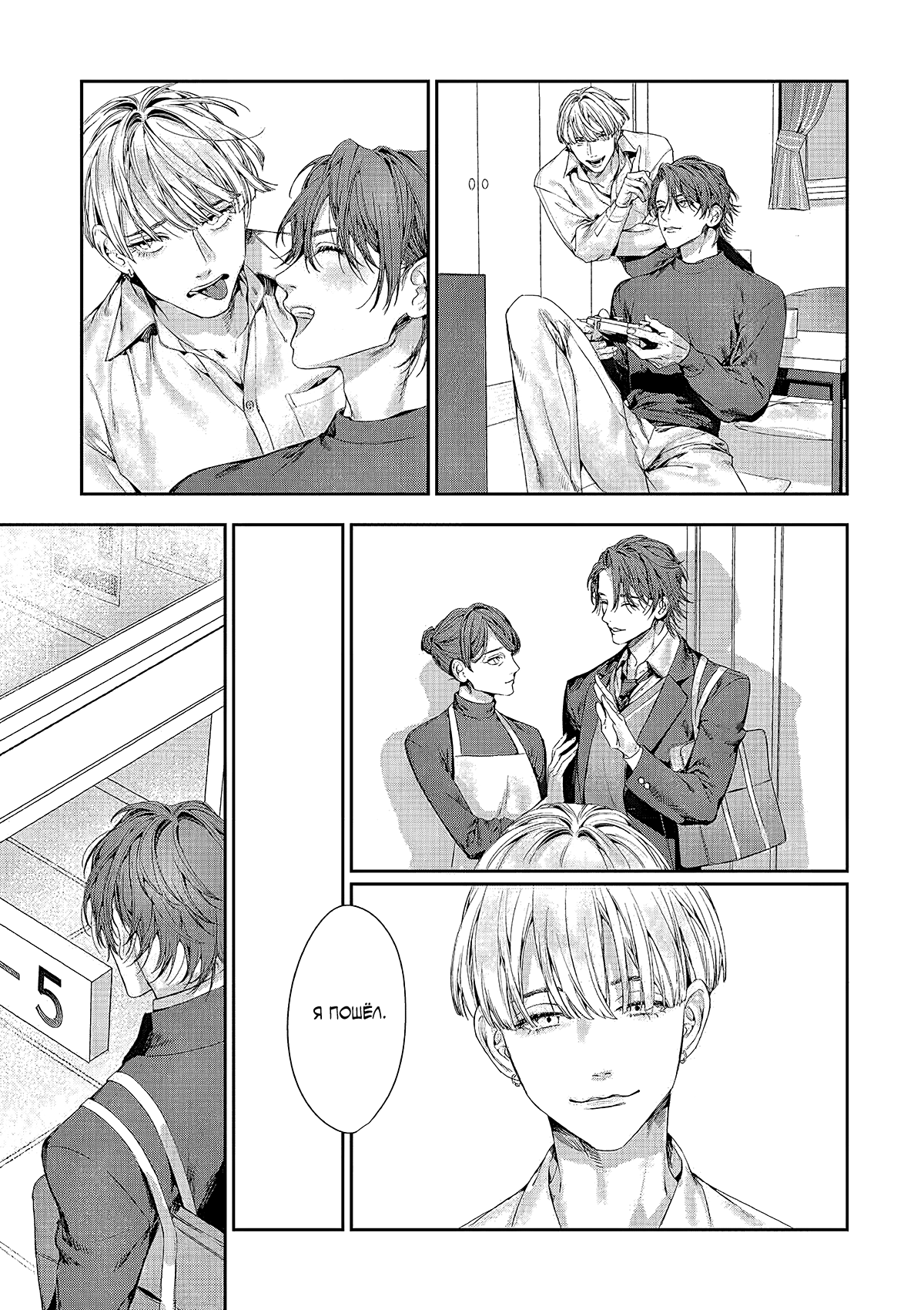 Манга Оковы невинности - Глава 1 Страница 11