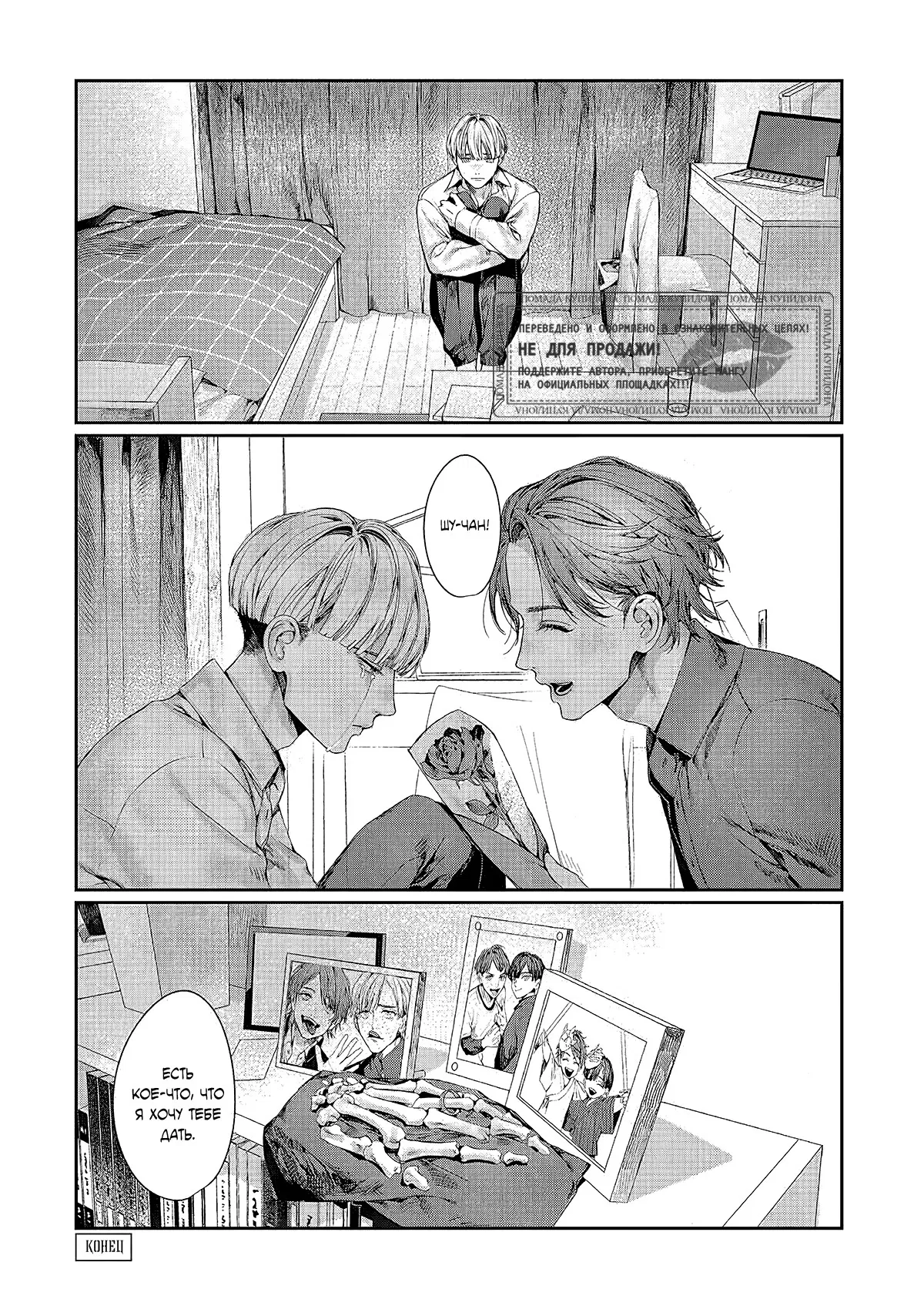 Манга Оковы невинности - Глава 1 Страница 26