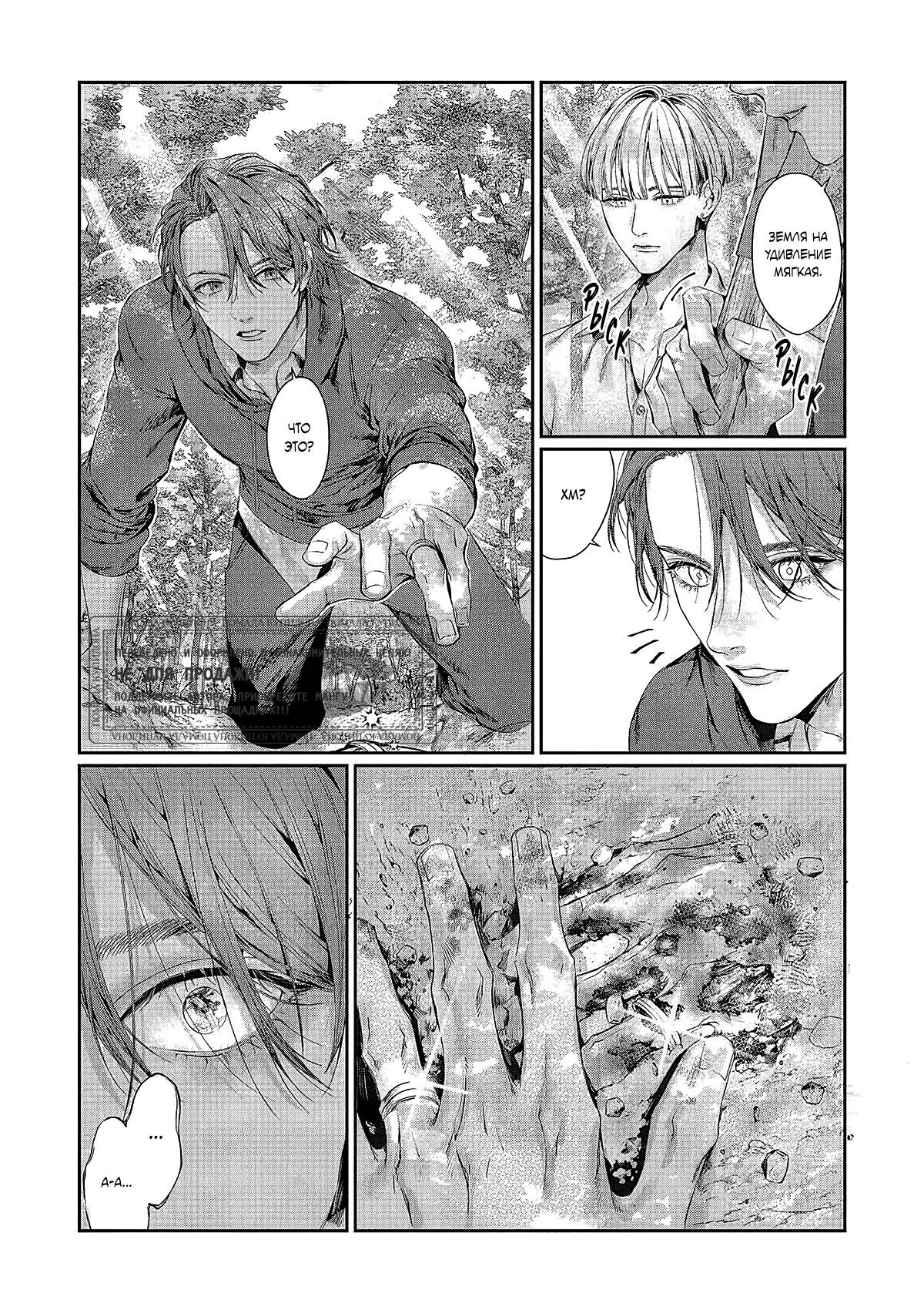 Манга Оковы невинности - Глава 1 Страница 17