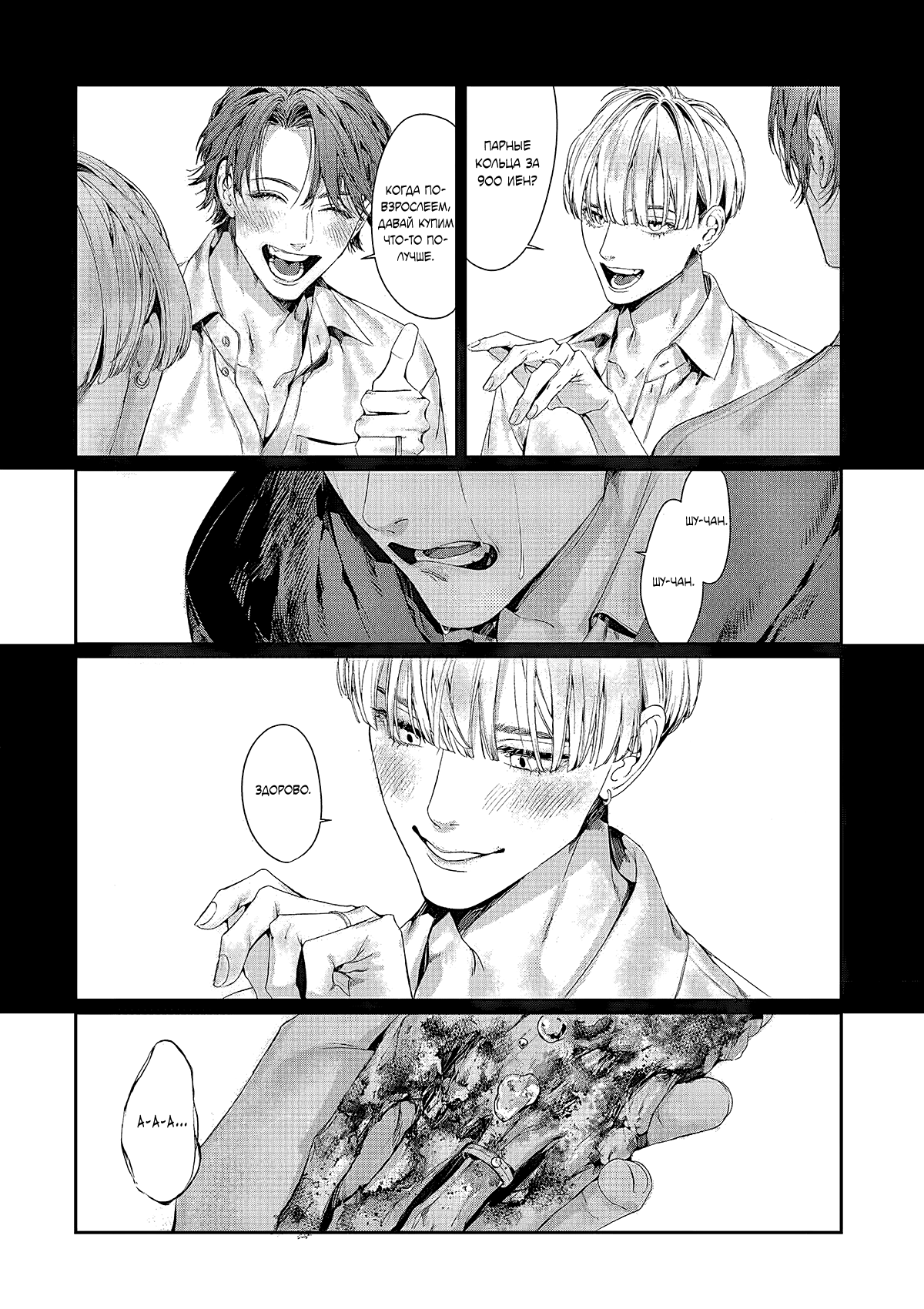 Манга Оковы невинности - Глава 1 Страница 19