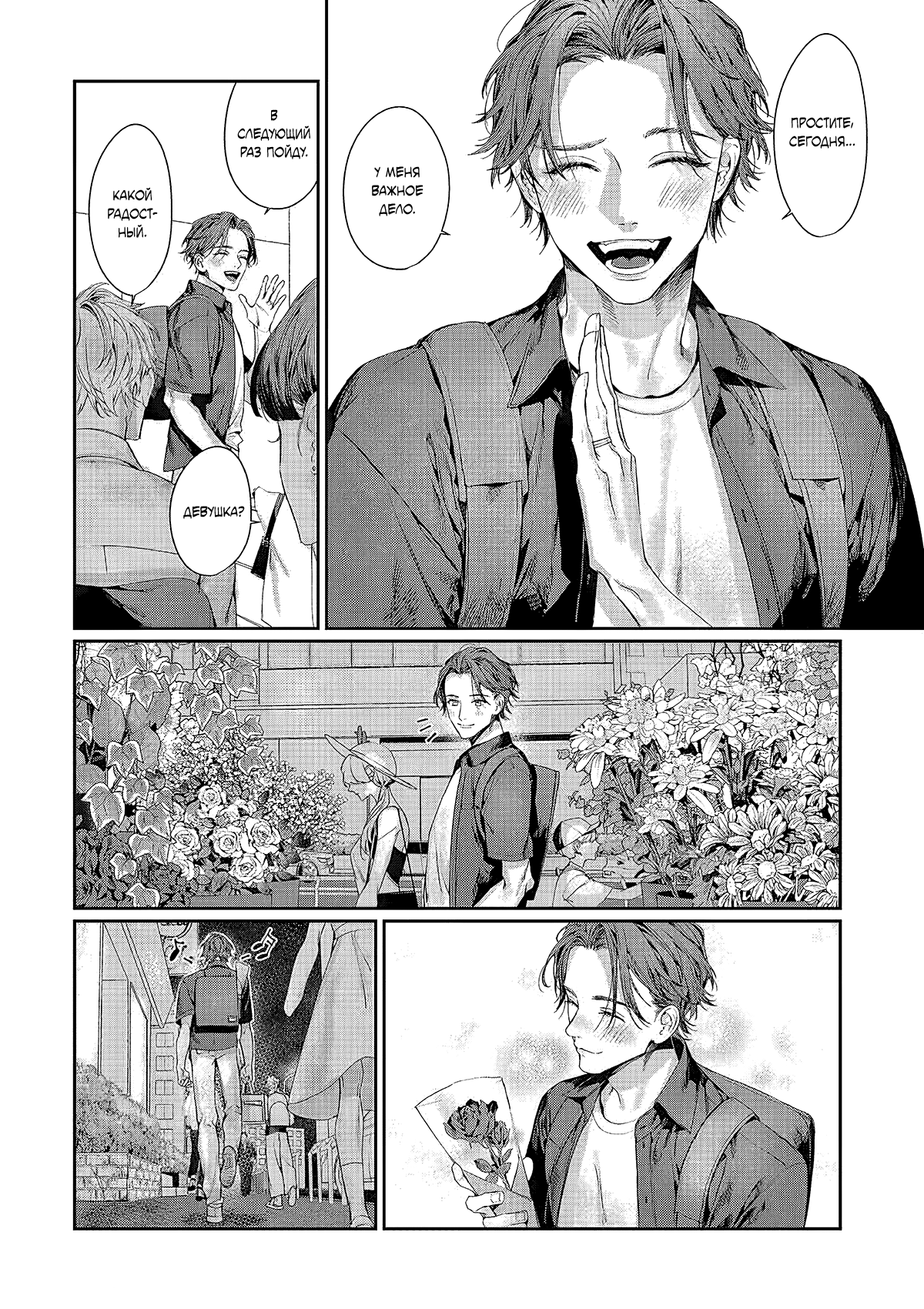 Манга Оковы невинности - Глава 1 Страница 24