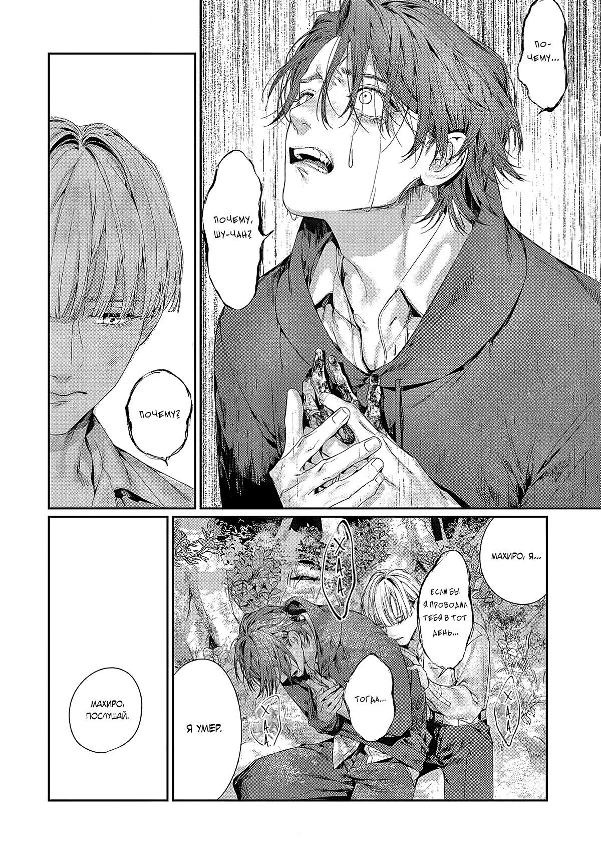 Манга Оковы невинности - Глава 1 Страница 20