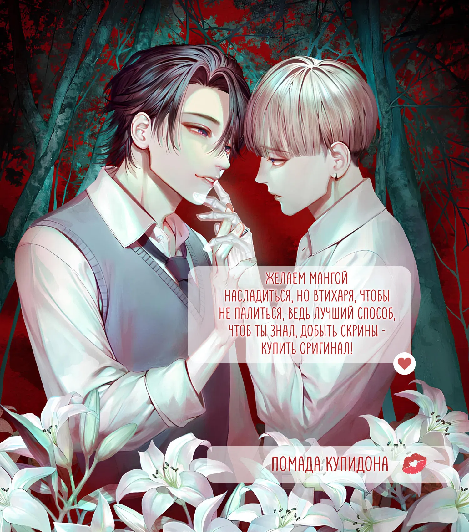 Манга Оковы невинности - Глава 1 Страница 1