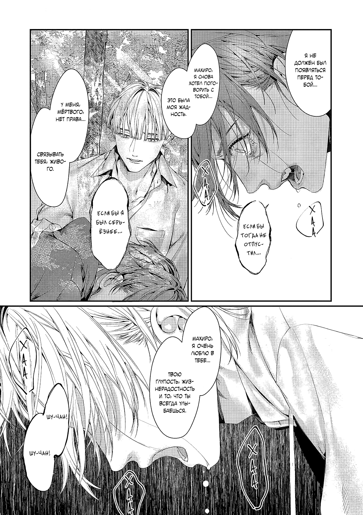 Манга Оковы невинности - Глава 1 Страница 21