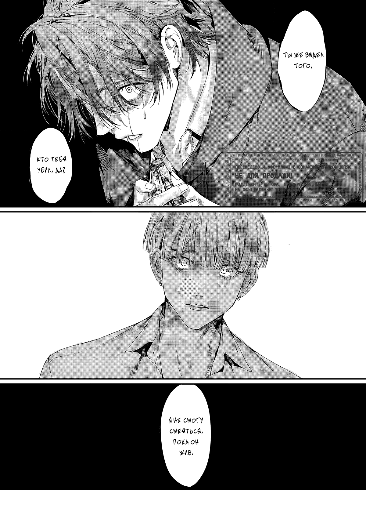 Манга Оковы невинности - Глава 1 Страница 22