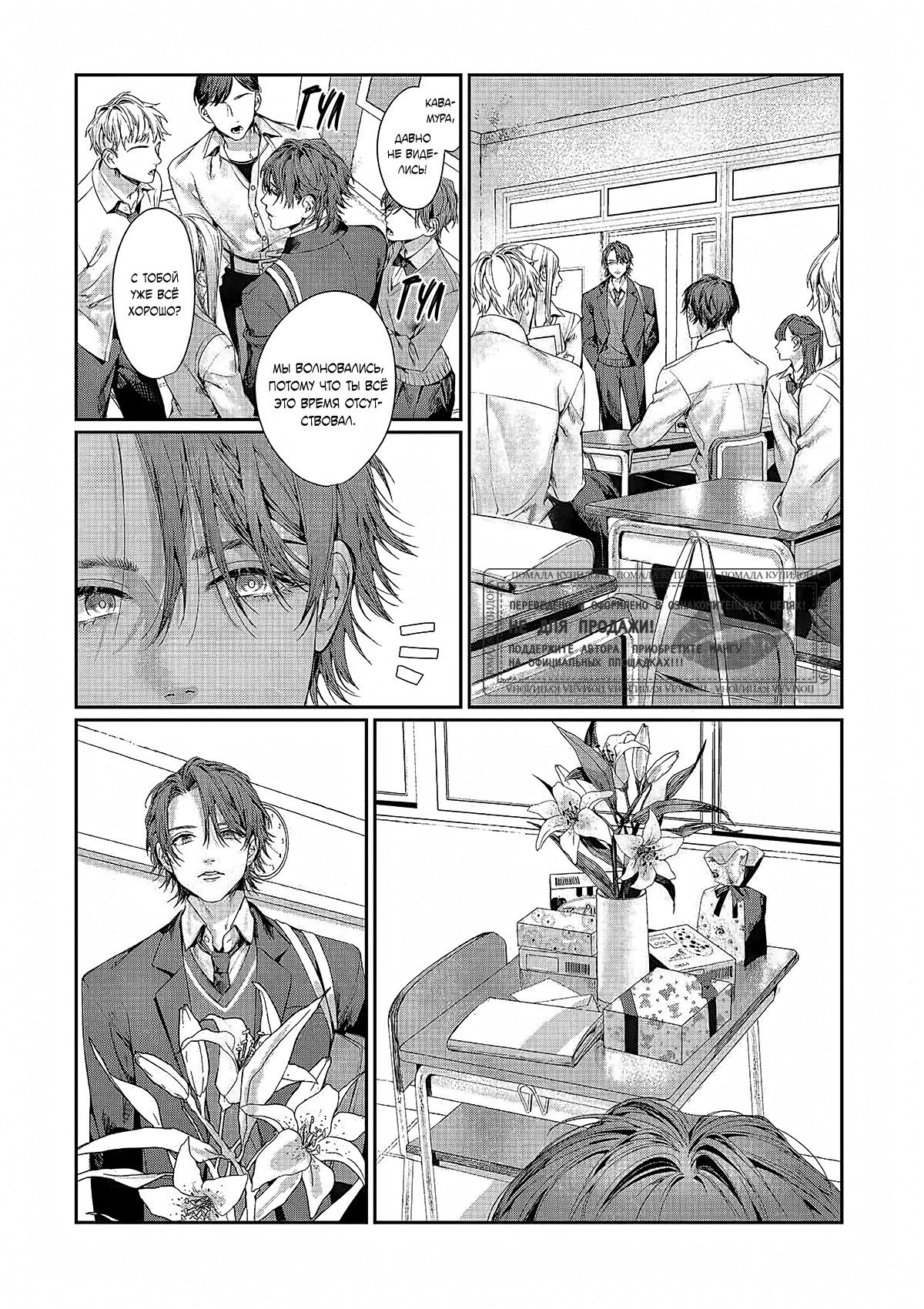 Манга Оковы невинности - Глава 1 Страница 12