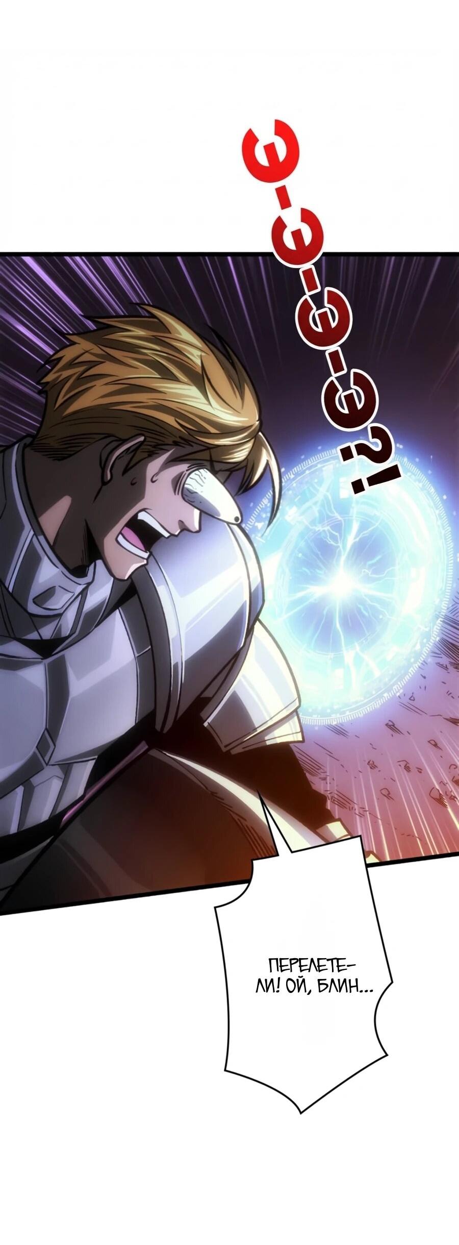 Манга Система творца - Глава 22 Страница 10