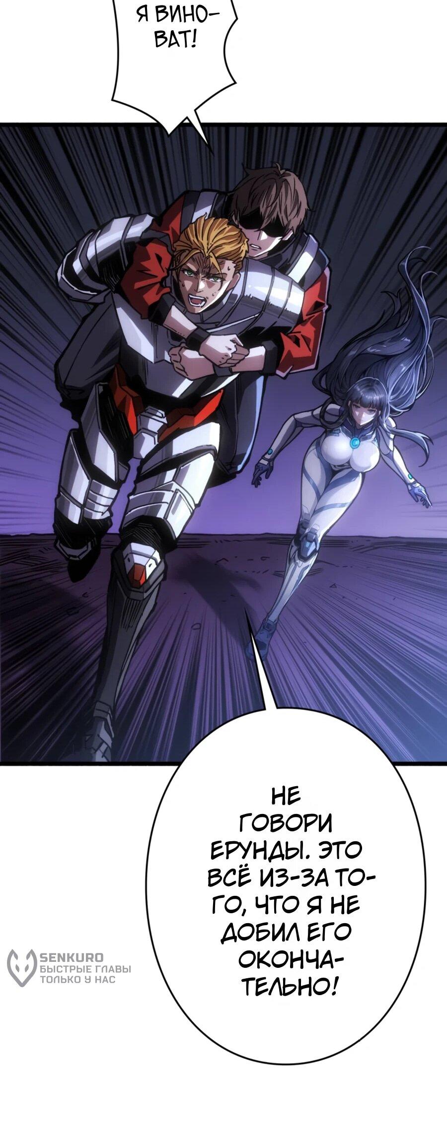 Манга Система творца - Глава 22 Страница 16