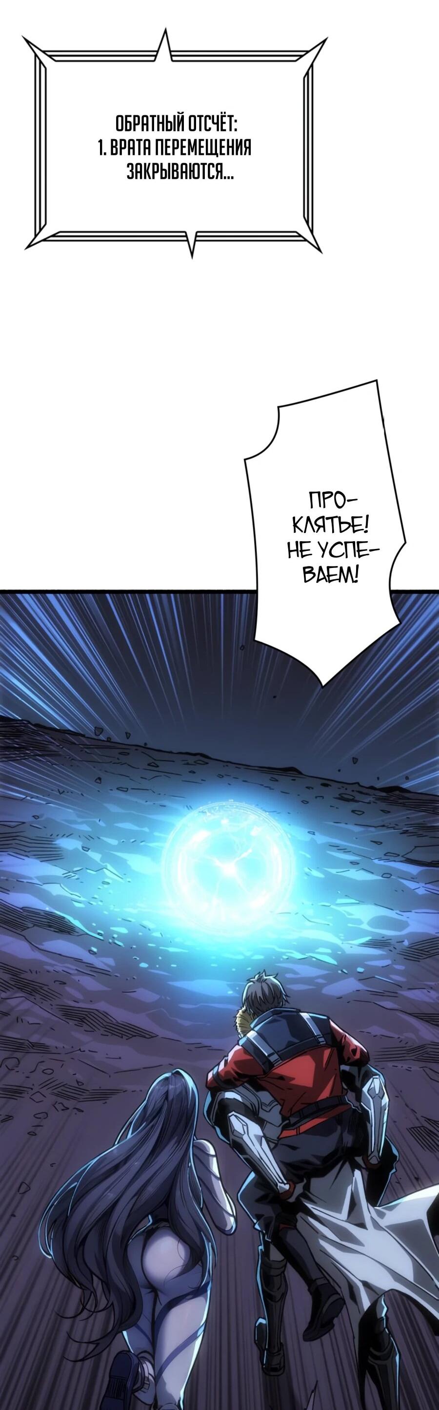 Манга Система творца - Глава 22 Страница 18