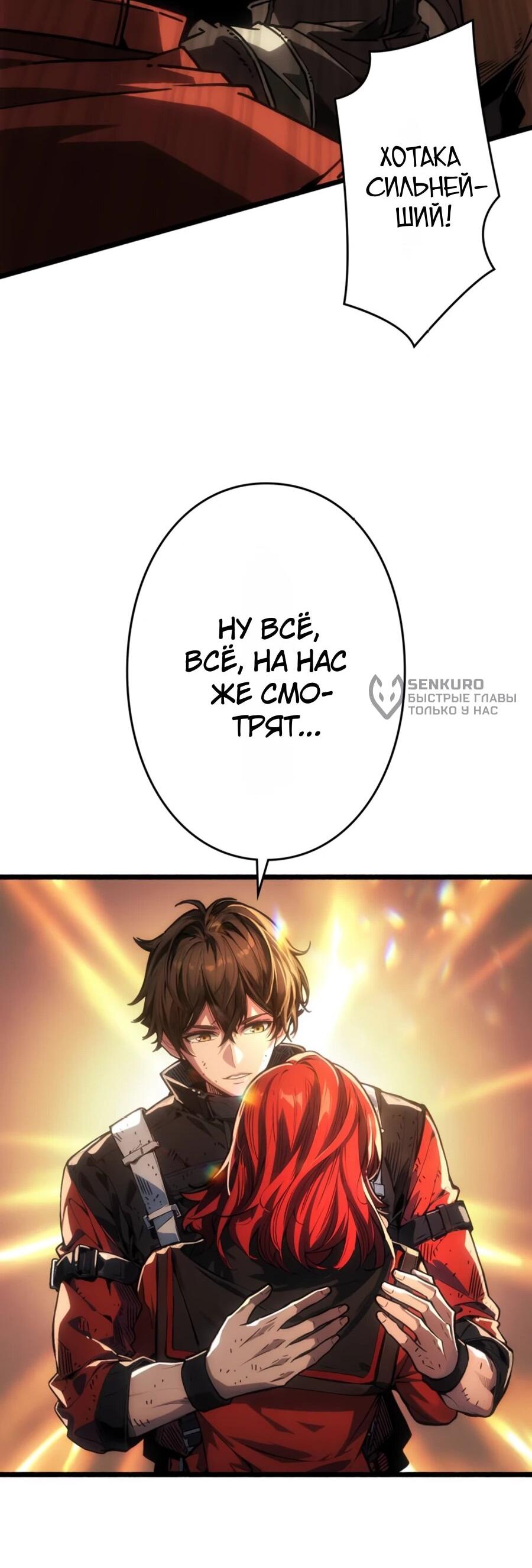 Манга Система творца - Глава 22 Страница 50