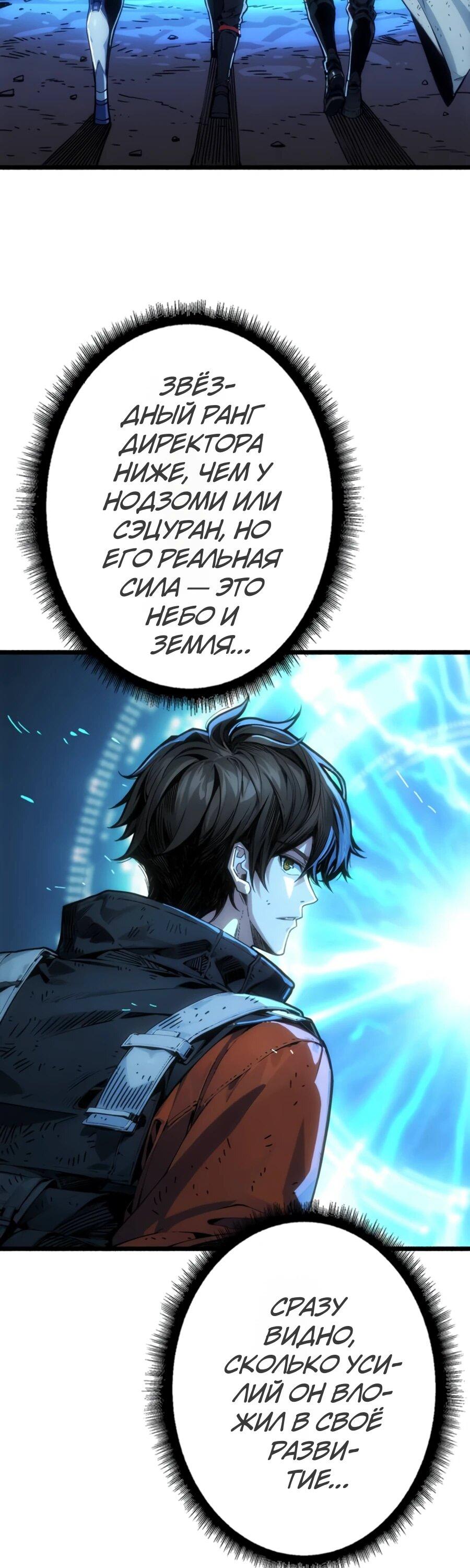 Манга Система творца - Глава 22 Страница 45
