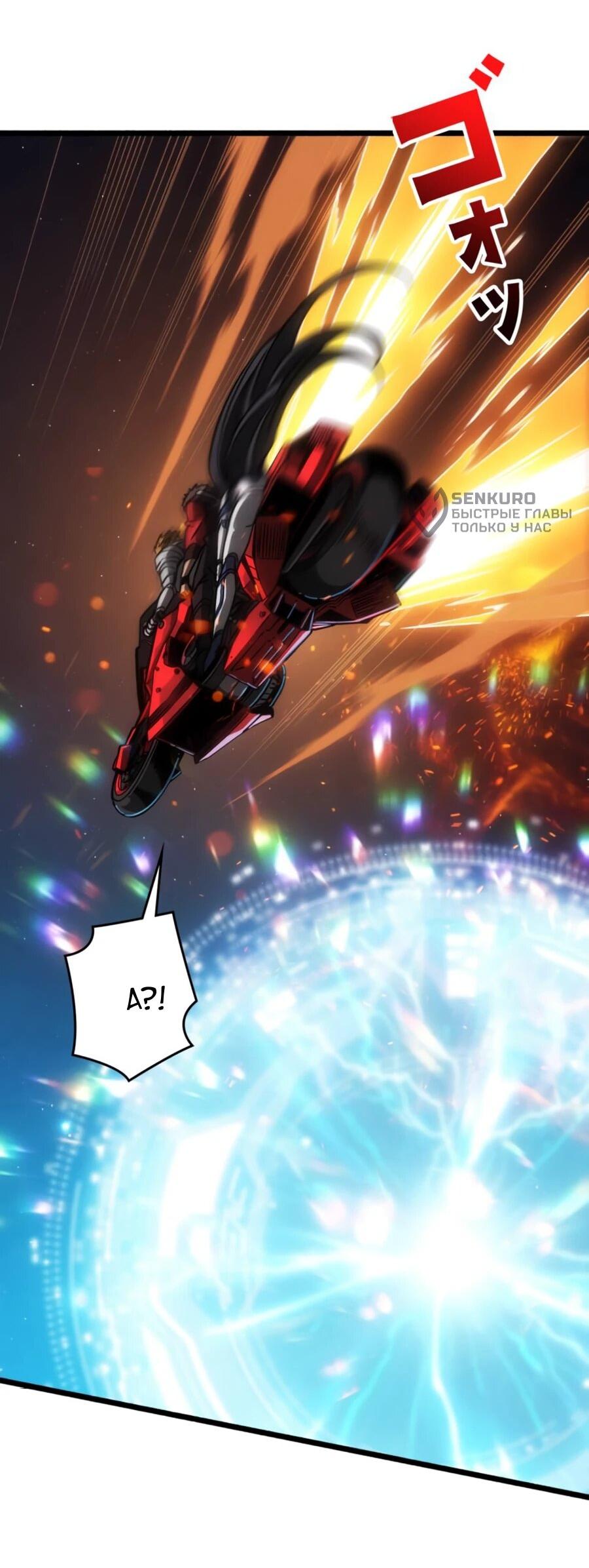 Манга Система творца - Глава 22 Страница 9