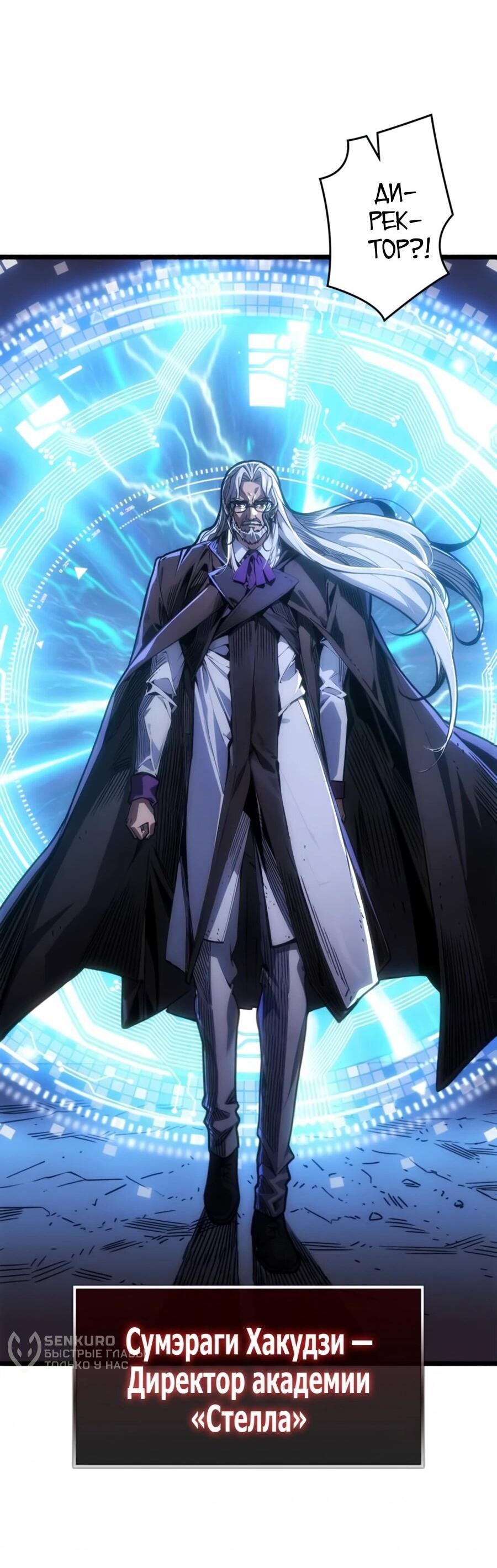 Манга Система творца - Глава 22 Страница 24