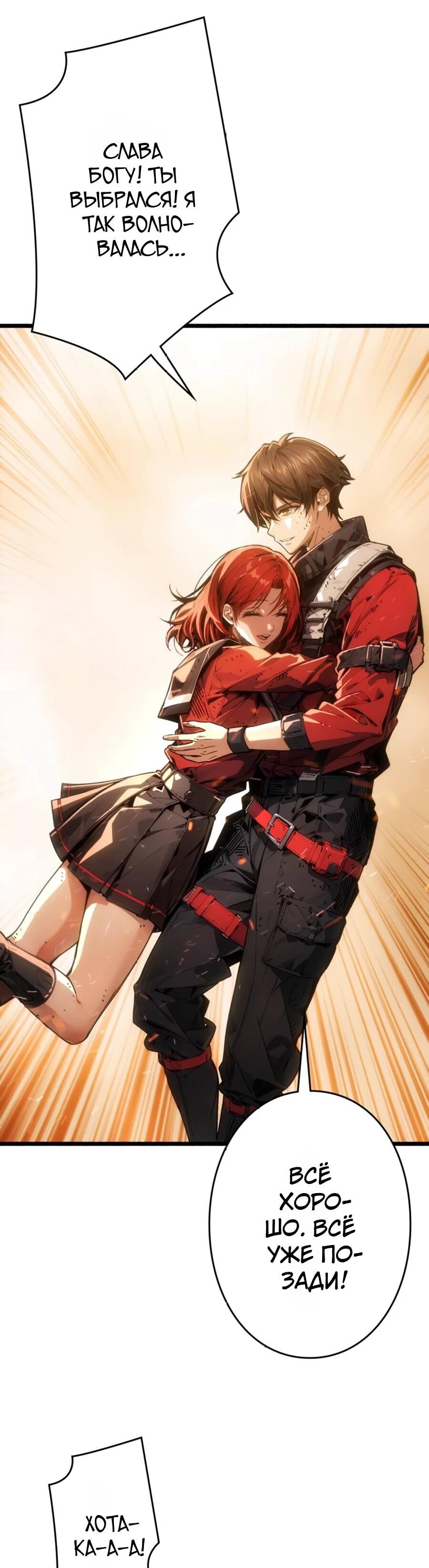 Манга Система творца - Глава 22 Страница 48