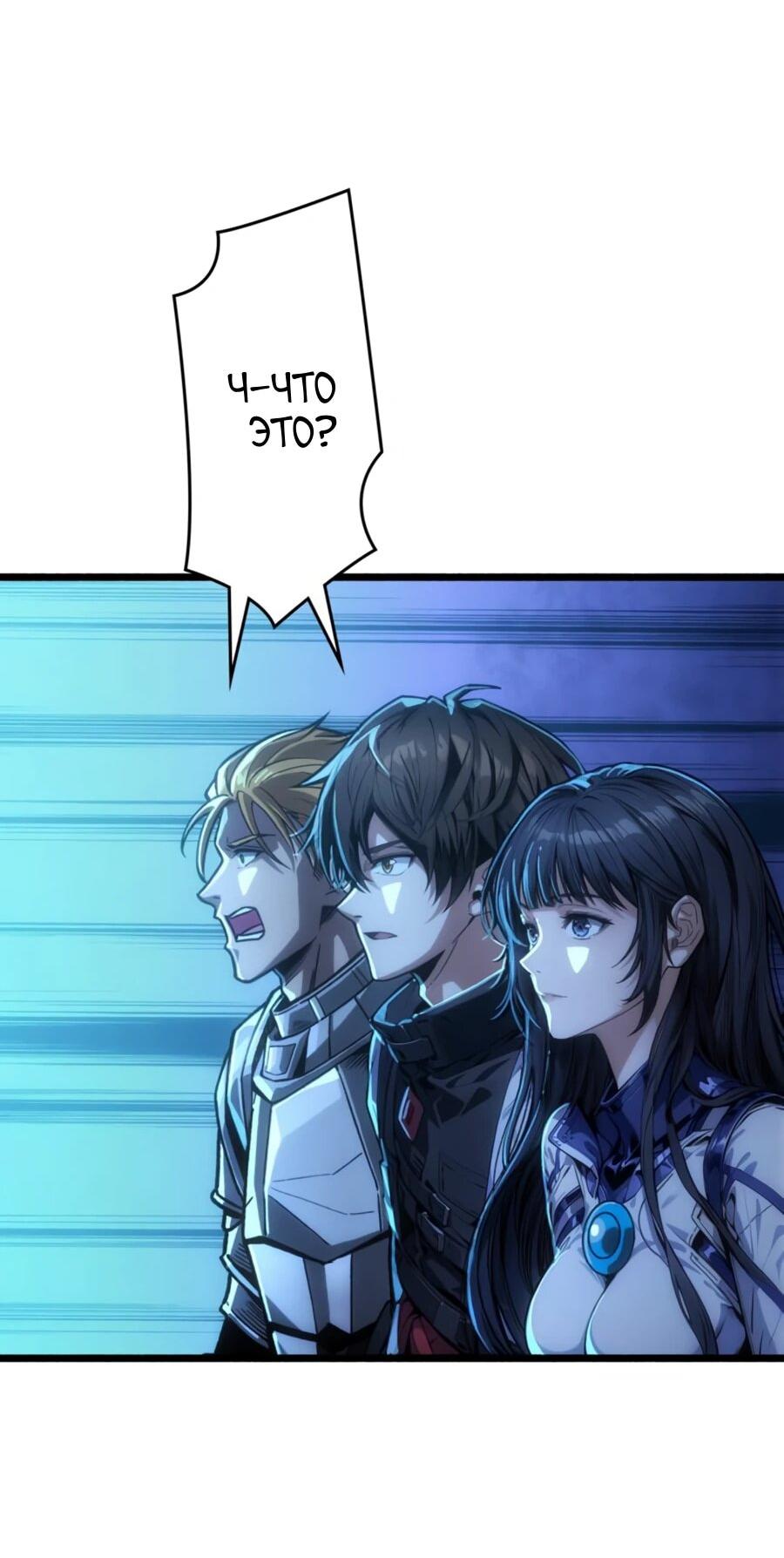 Манга Система творца - Глава 22 Страница 23