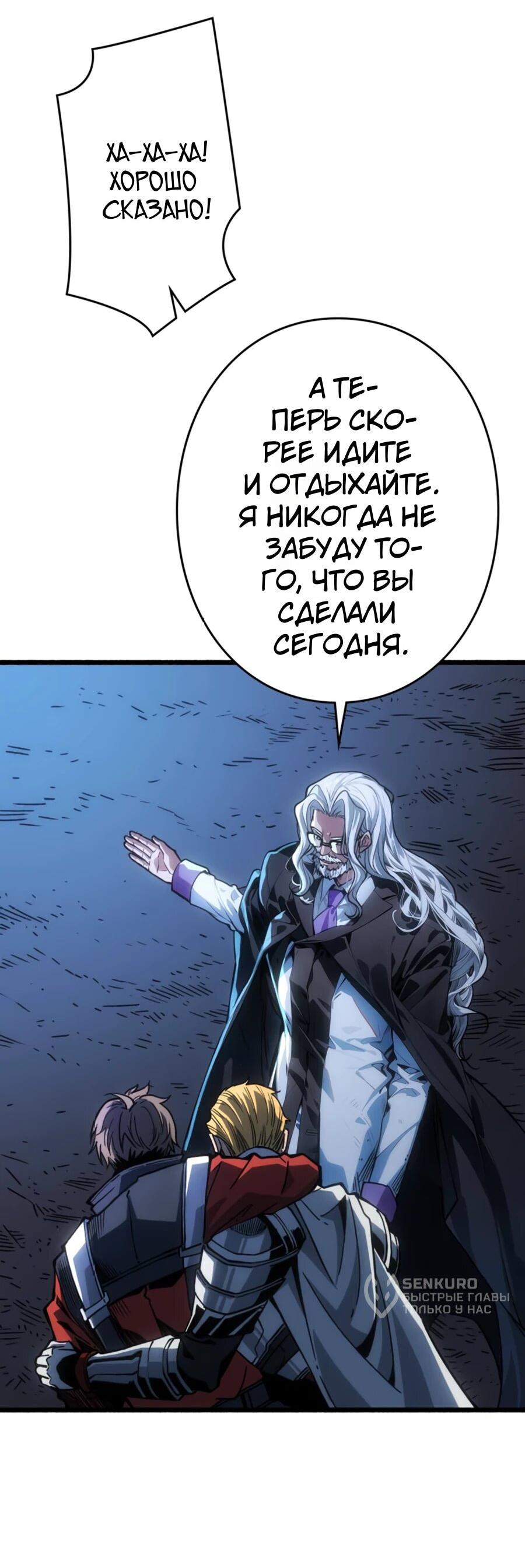 Манга Система творца - Глава 22 Страница 43