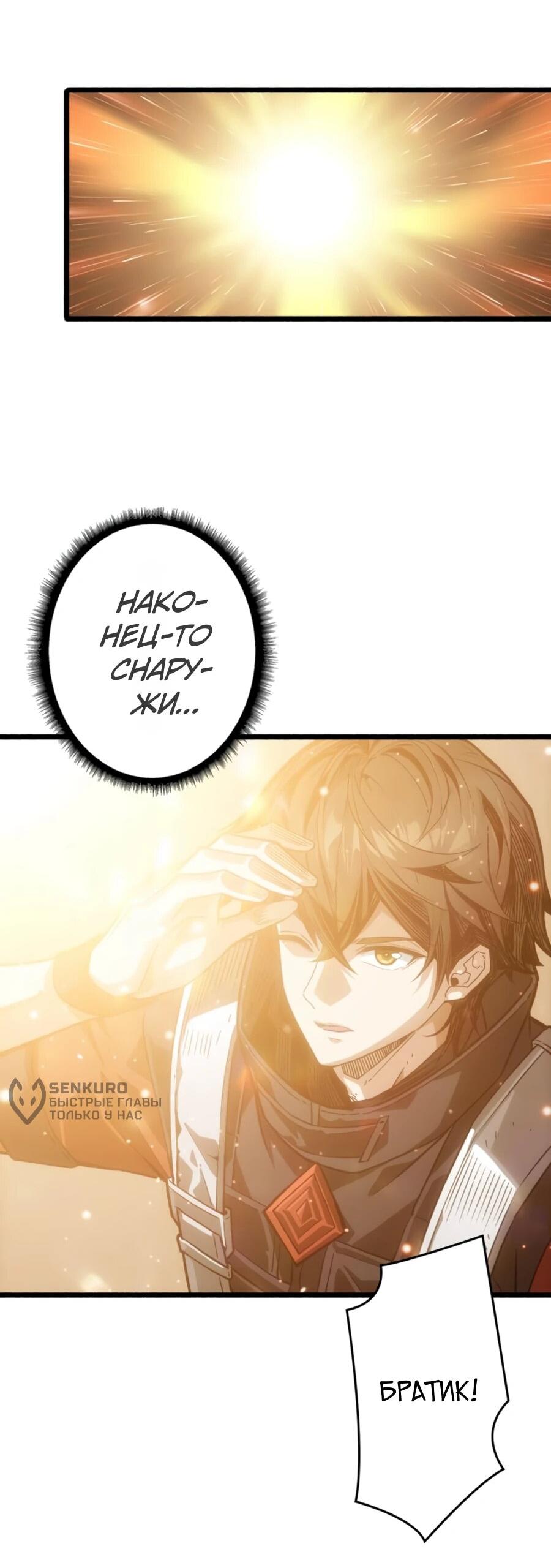 Манга Система творца - Глава 22 Страница 47