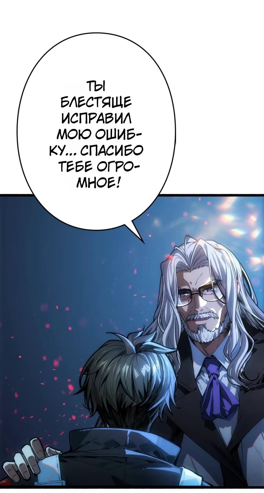 Манга Система творца - Глава 22 Страница 41