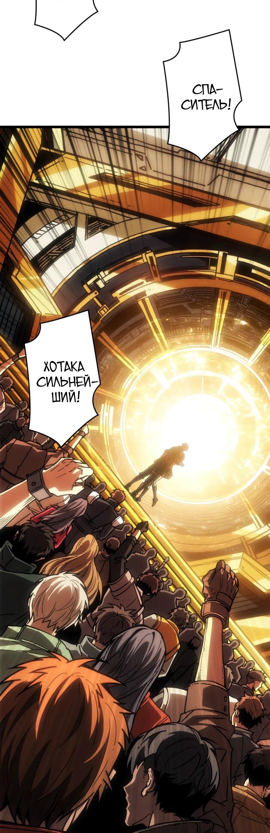 Манга Система творца - Глава 22 Страница 49