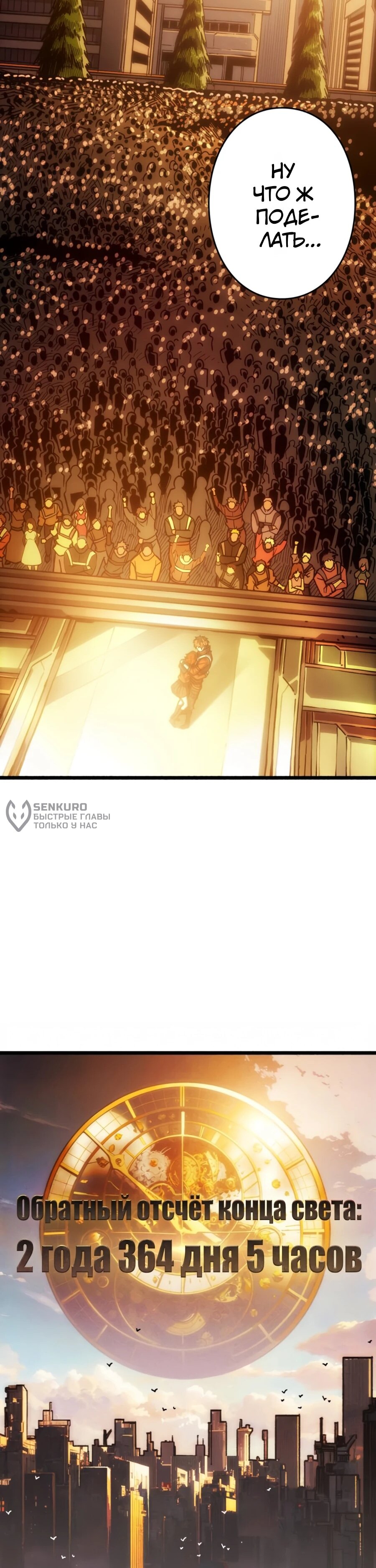 Манга Система творца - Глава 22 Страница 53