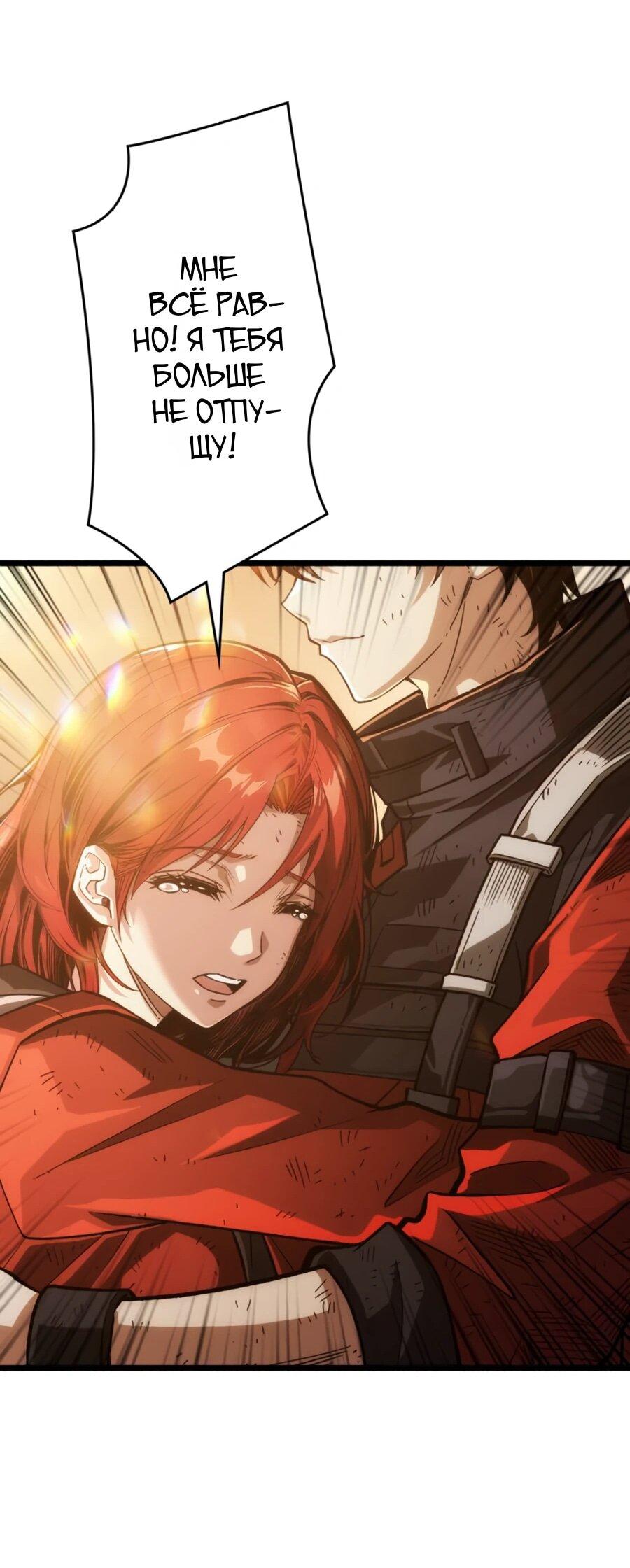 Манга Система творца - Глава 22 Страница 51