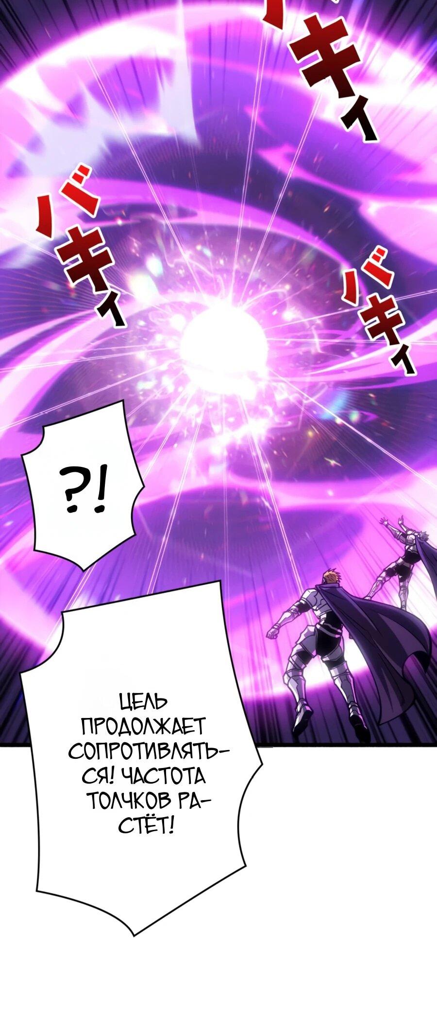 Манга Система творца - Глава 22 Страница 31