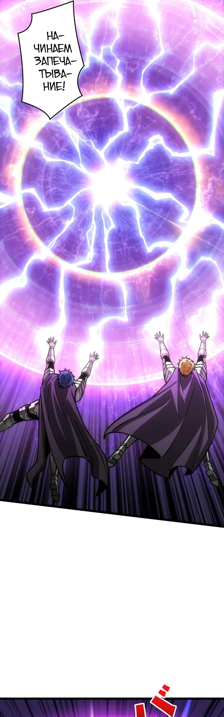 Манга Система творца - Глава 22 Страница 30