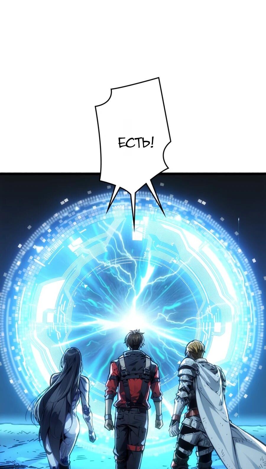 Манга Система творца - Глава 22 Страница 44