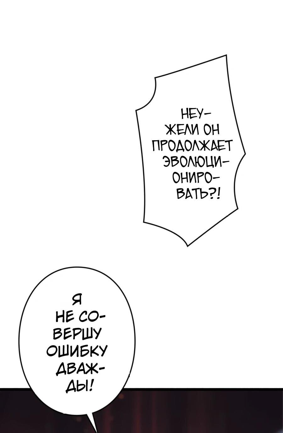 Манга Система творца - Глава 22 Страница 32