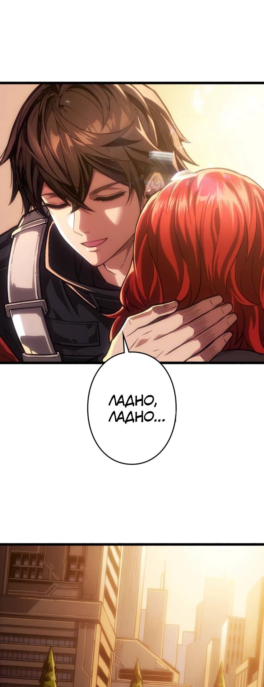 Манга Система творца - Глава 22 Страница 52