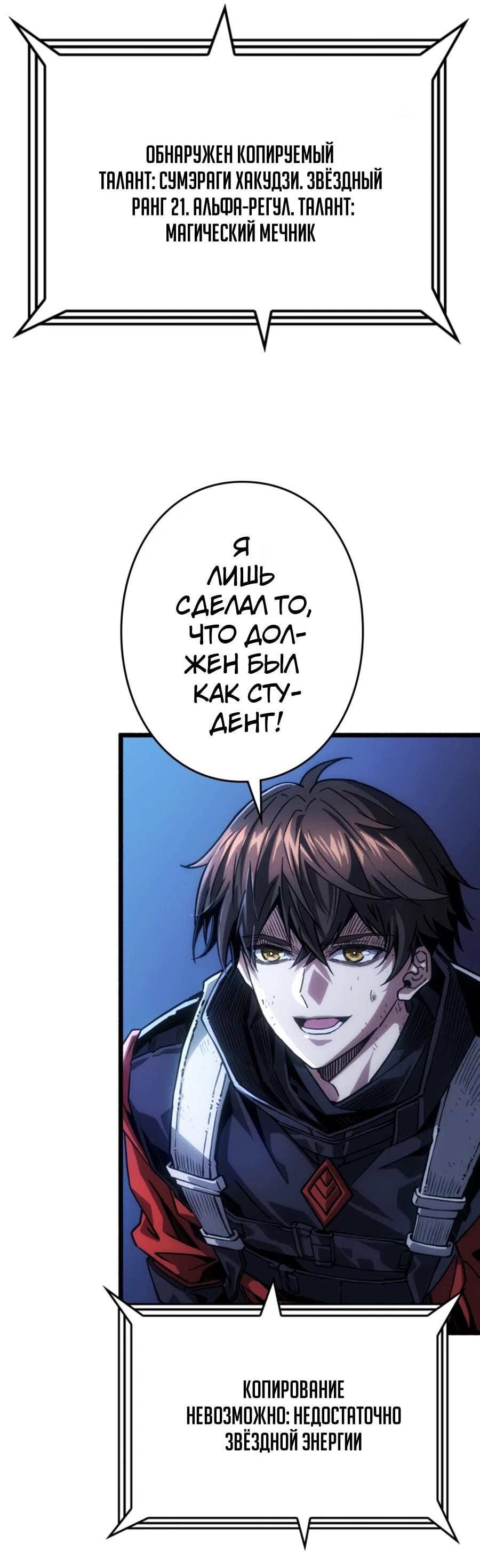 Манга Система творца - Глава 22 Страница 42