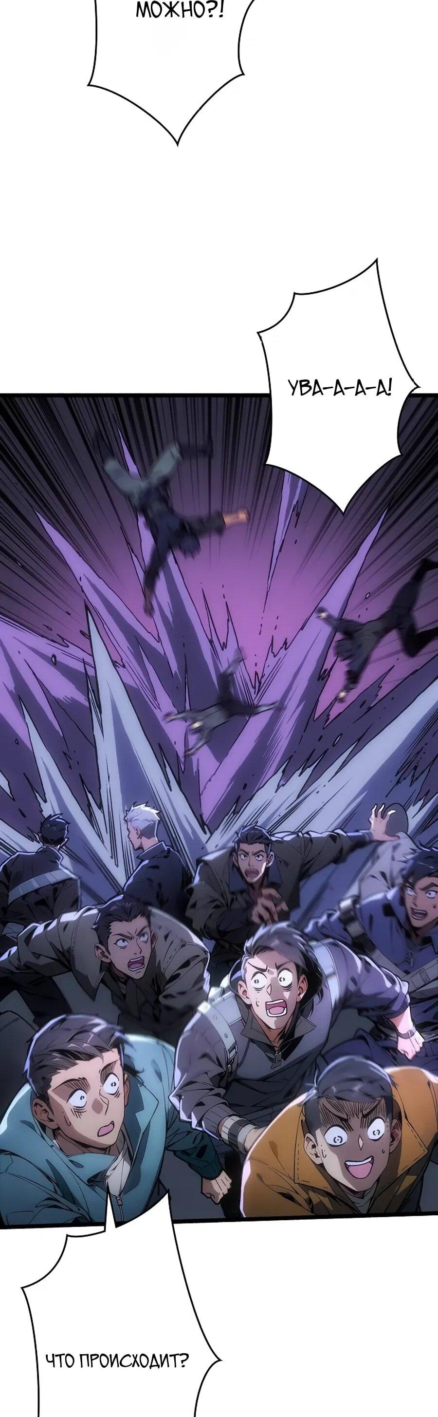 Манга Система творца - Глава 21 Страница 46